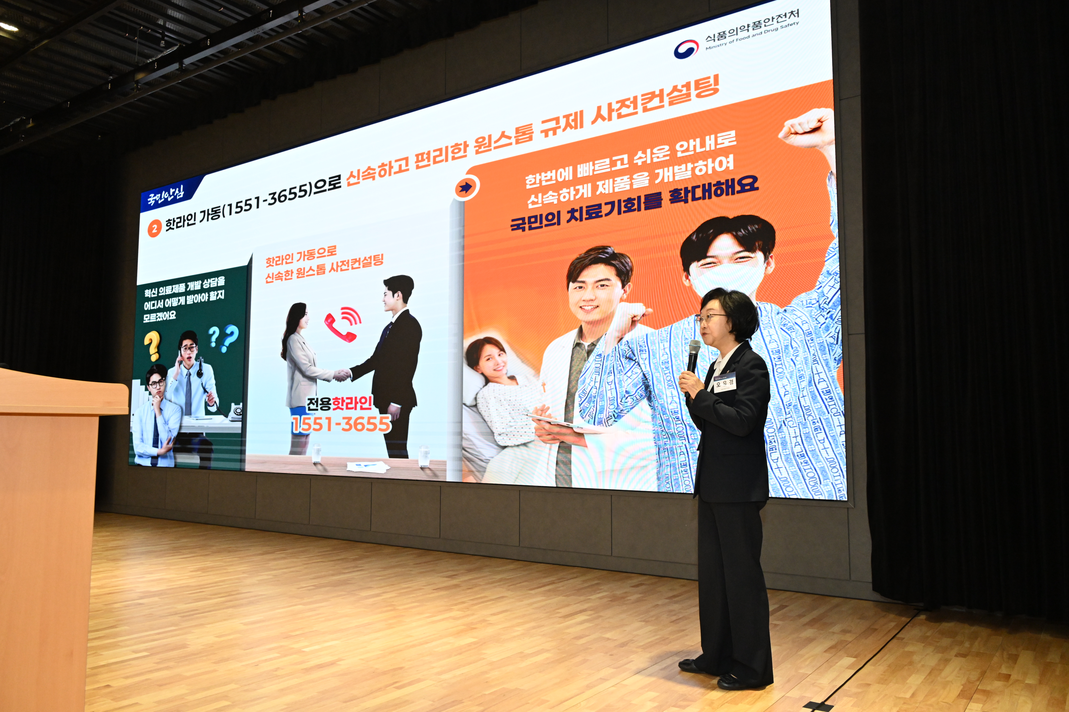 식의약 안심 50대 과제 대국민 보고회