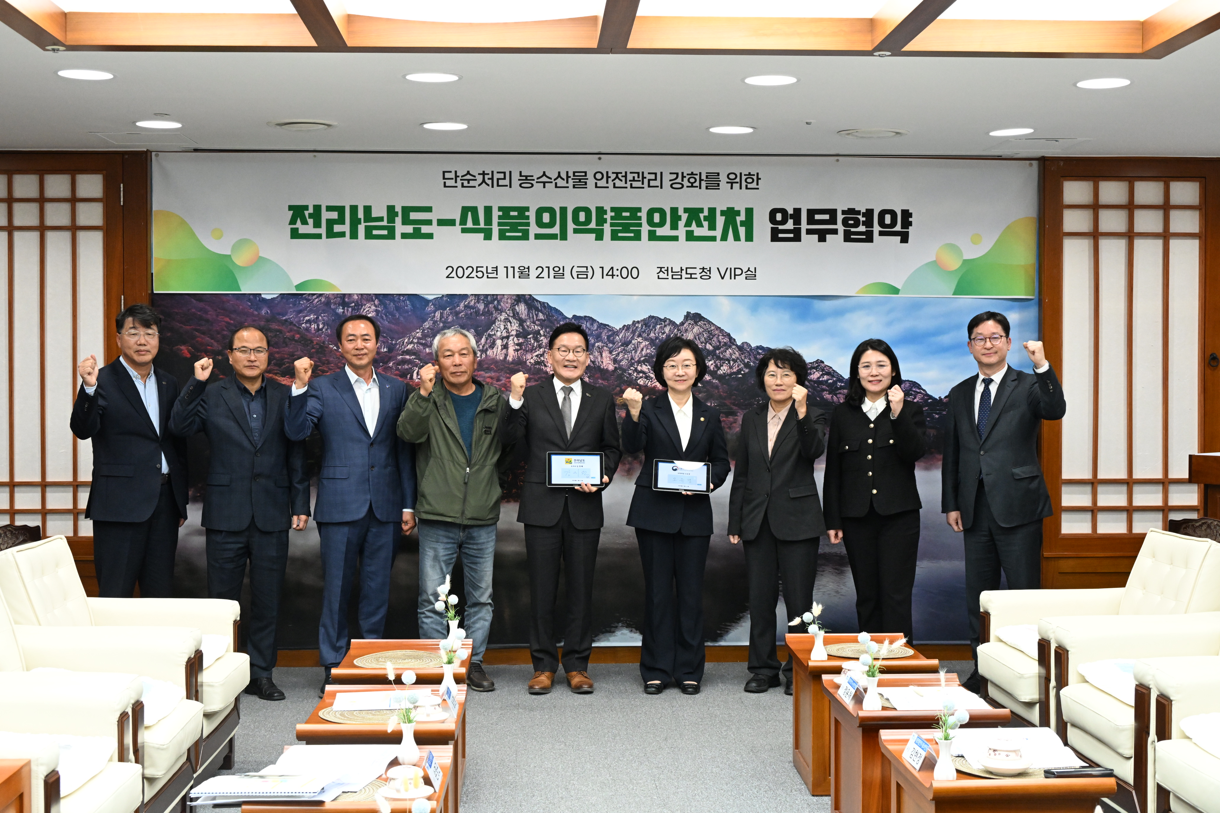 식약처-전라남도 농수산물 안전관리 업무협약