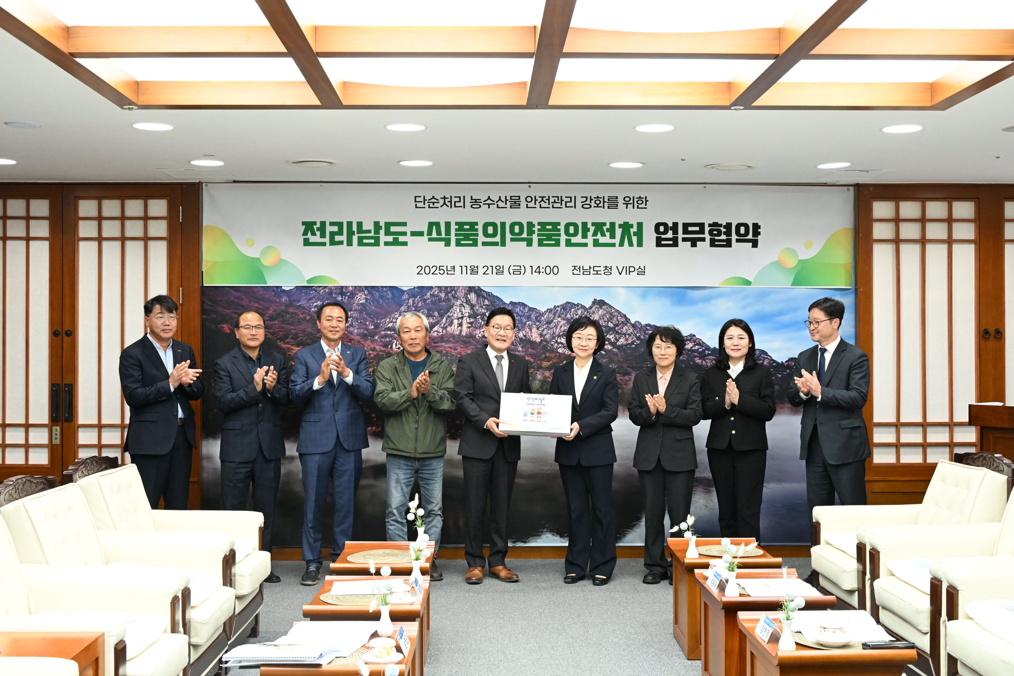 식약처-전라남도 농수산물 안전관리 업무협약