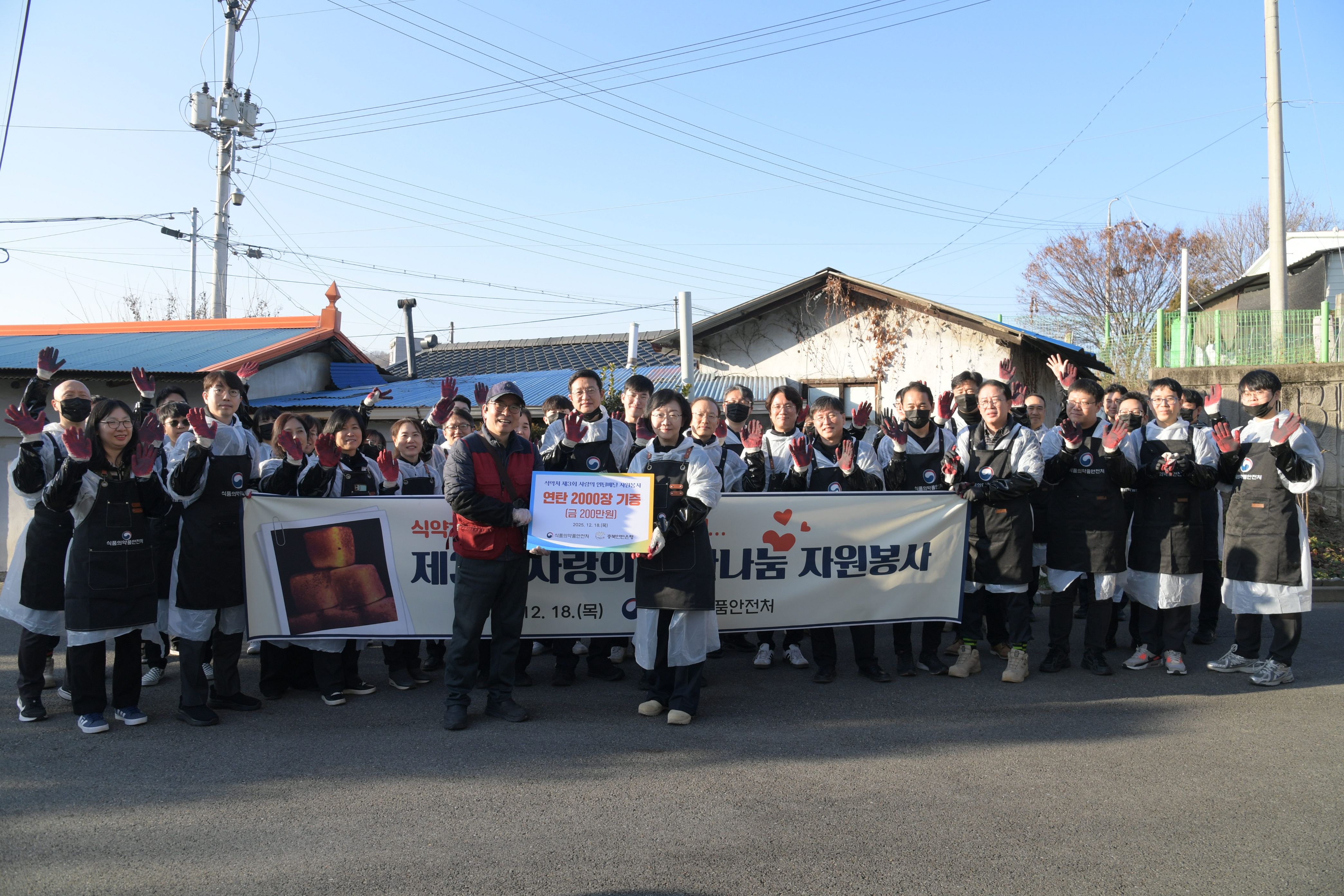 사랑의 연탄배달 자원봉사