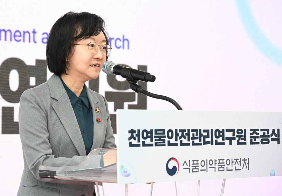 '천연물안전관리연구원' 준공식