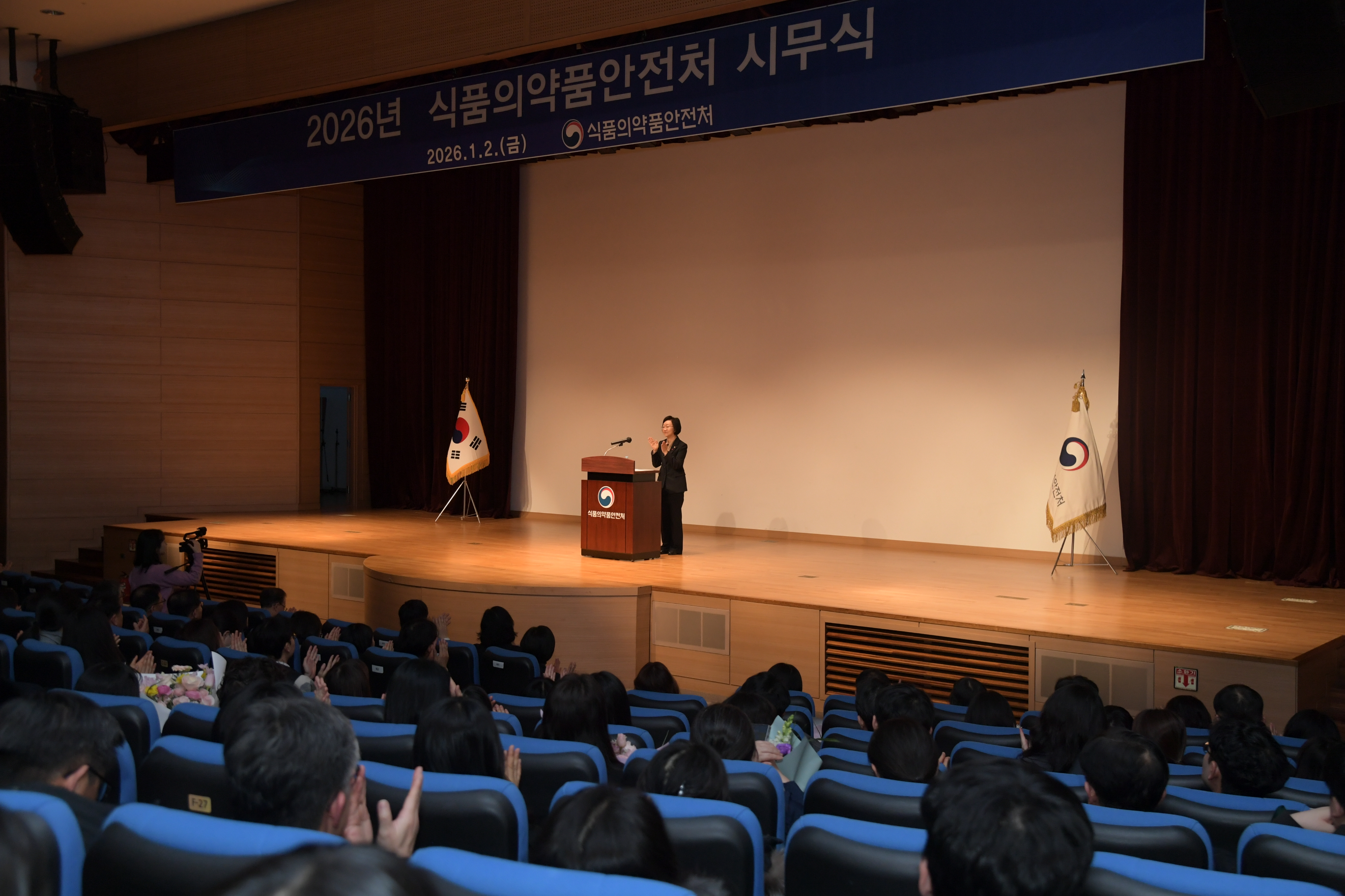 2026년 식품의약품안전처 시무식