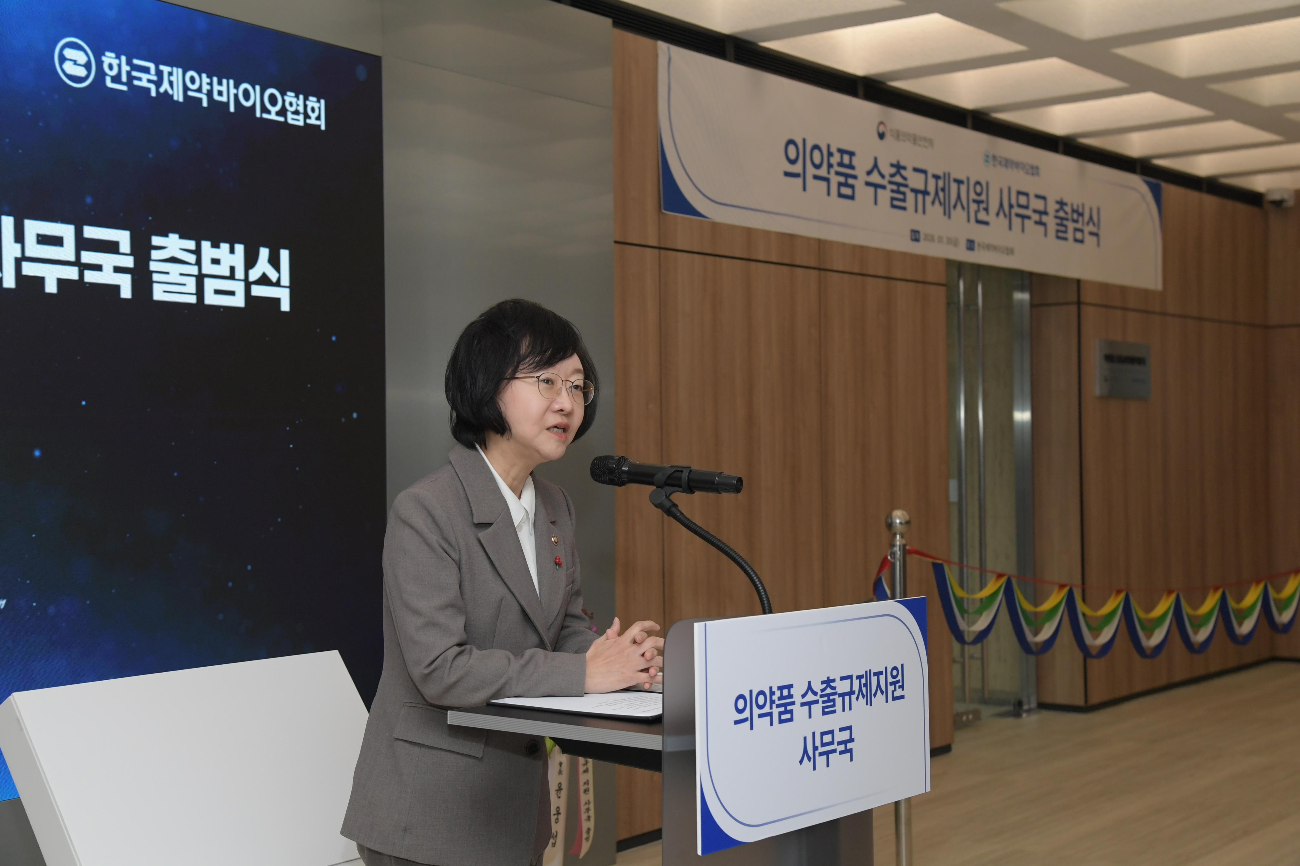 의약품 수출규제지원 사무국 출범식