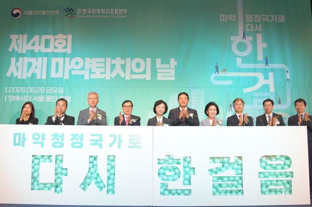 제40회 세계 마약퇴치의 날 기념식