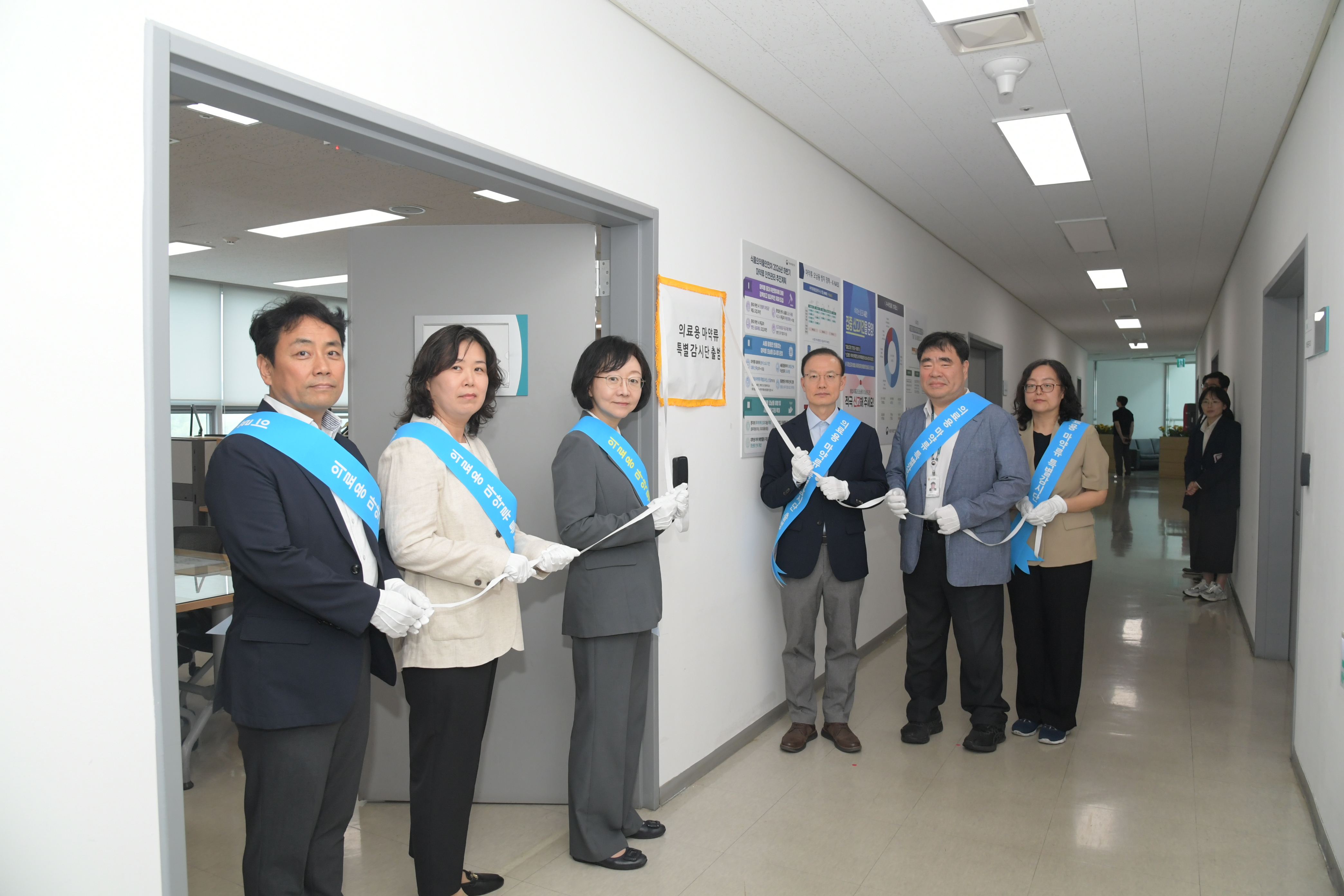 의료용 마약류 특별감시단 출범식