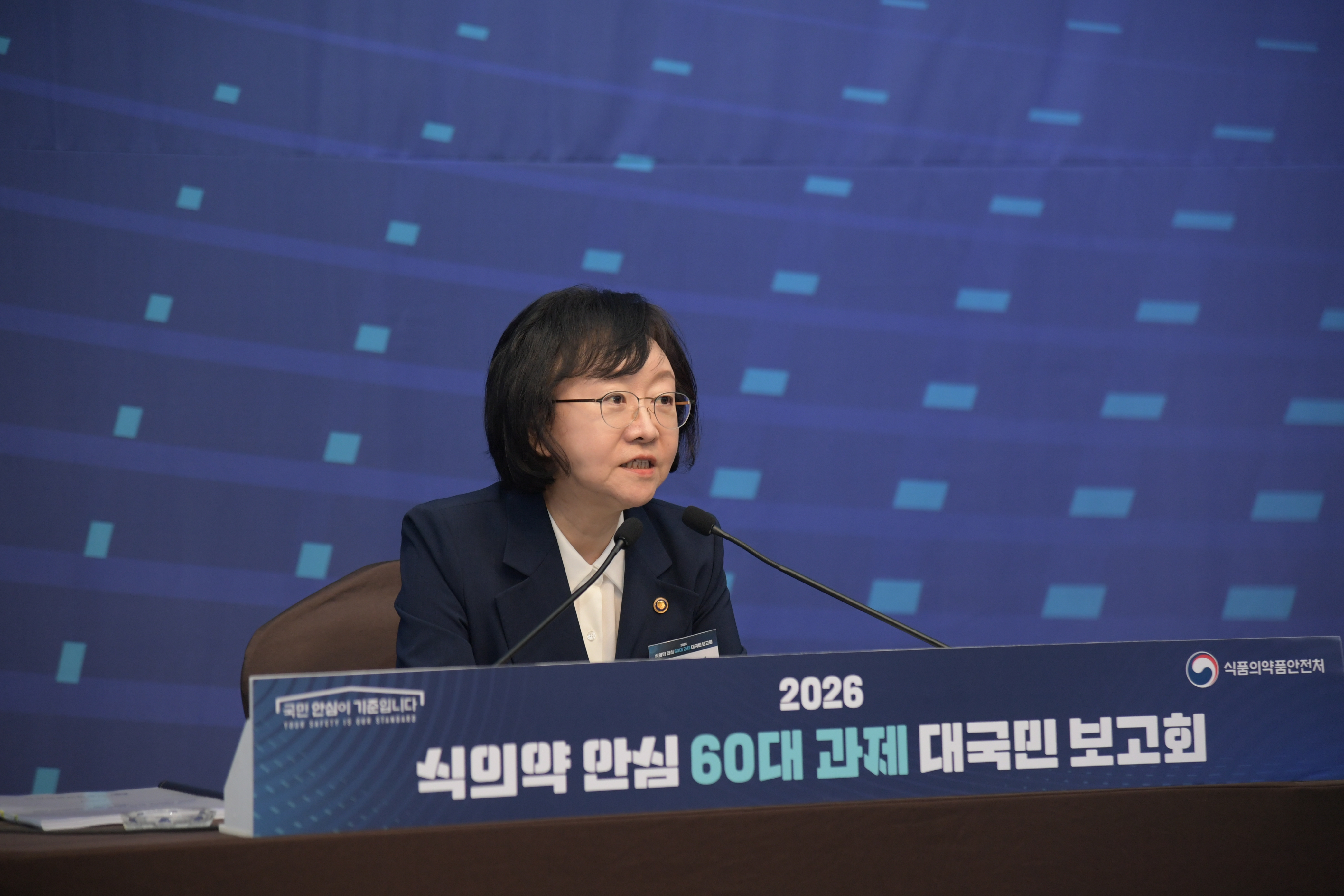 2026 식의약 안심 60대 과제 대국민 보고회