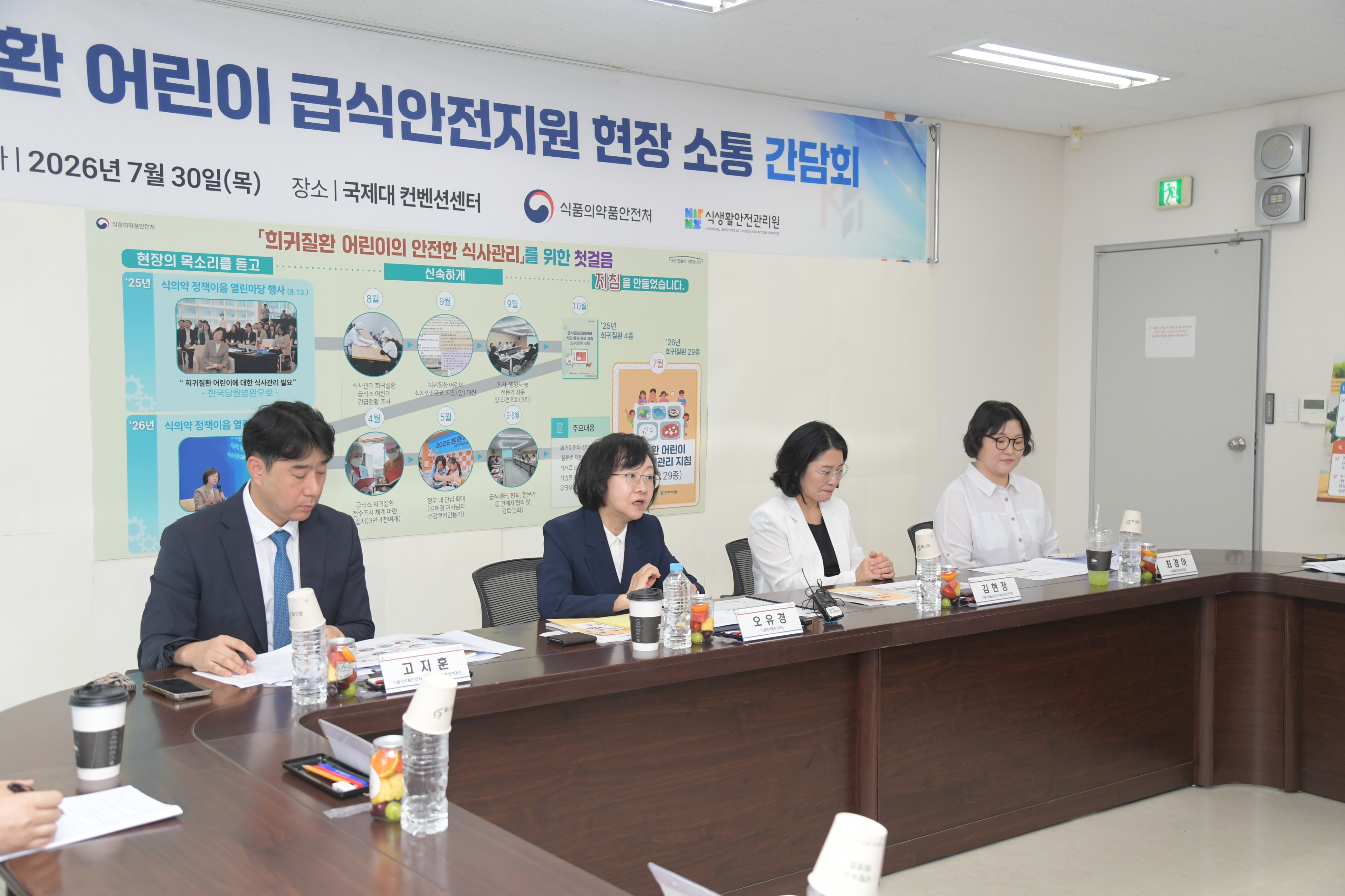 희귀질환 어린이 급식안전지원 현장 소통 간담회