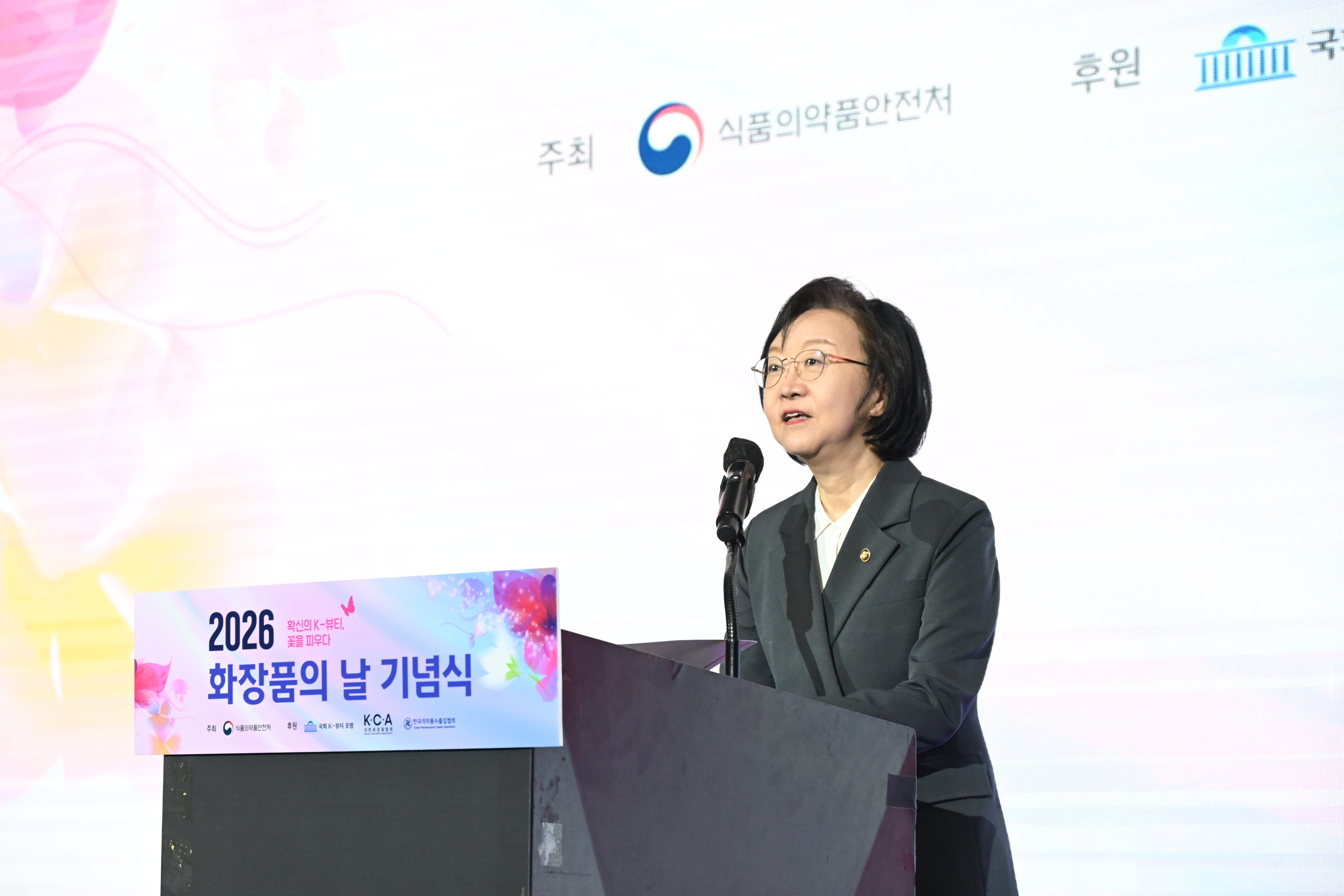2026 화장품의 날 기념식