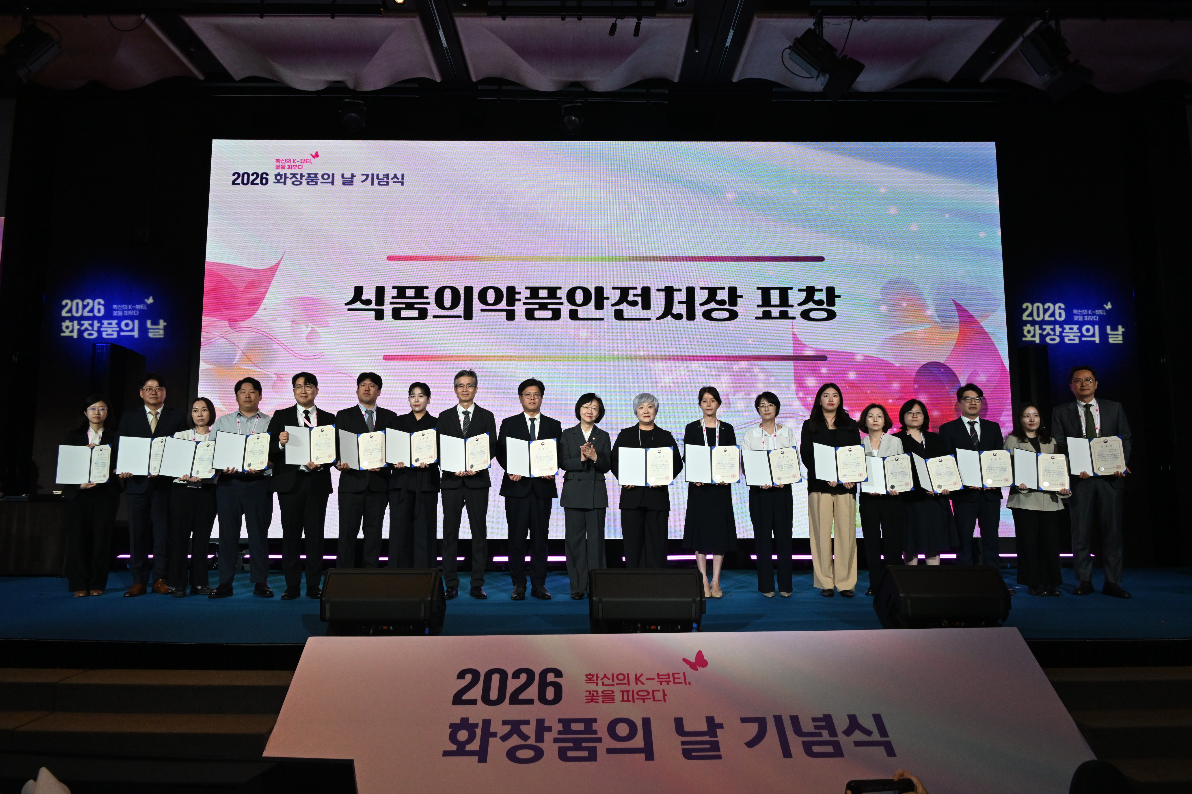 2026 화장품의 날 기념식