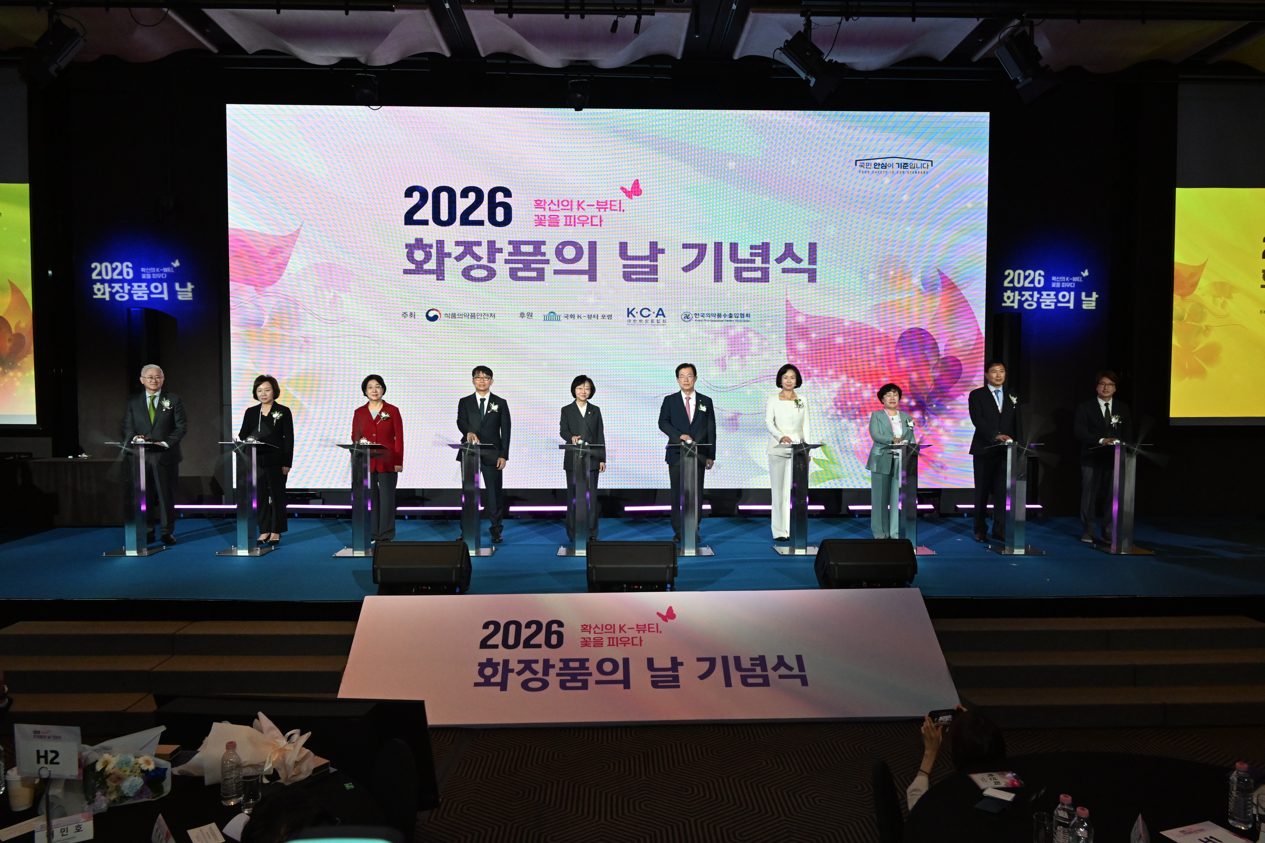 2026 화장품의 날 기념식