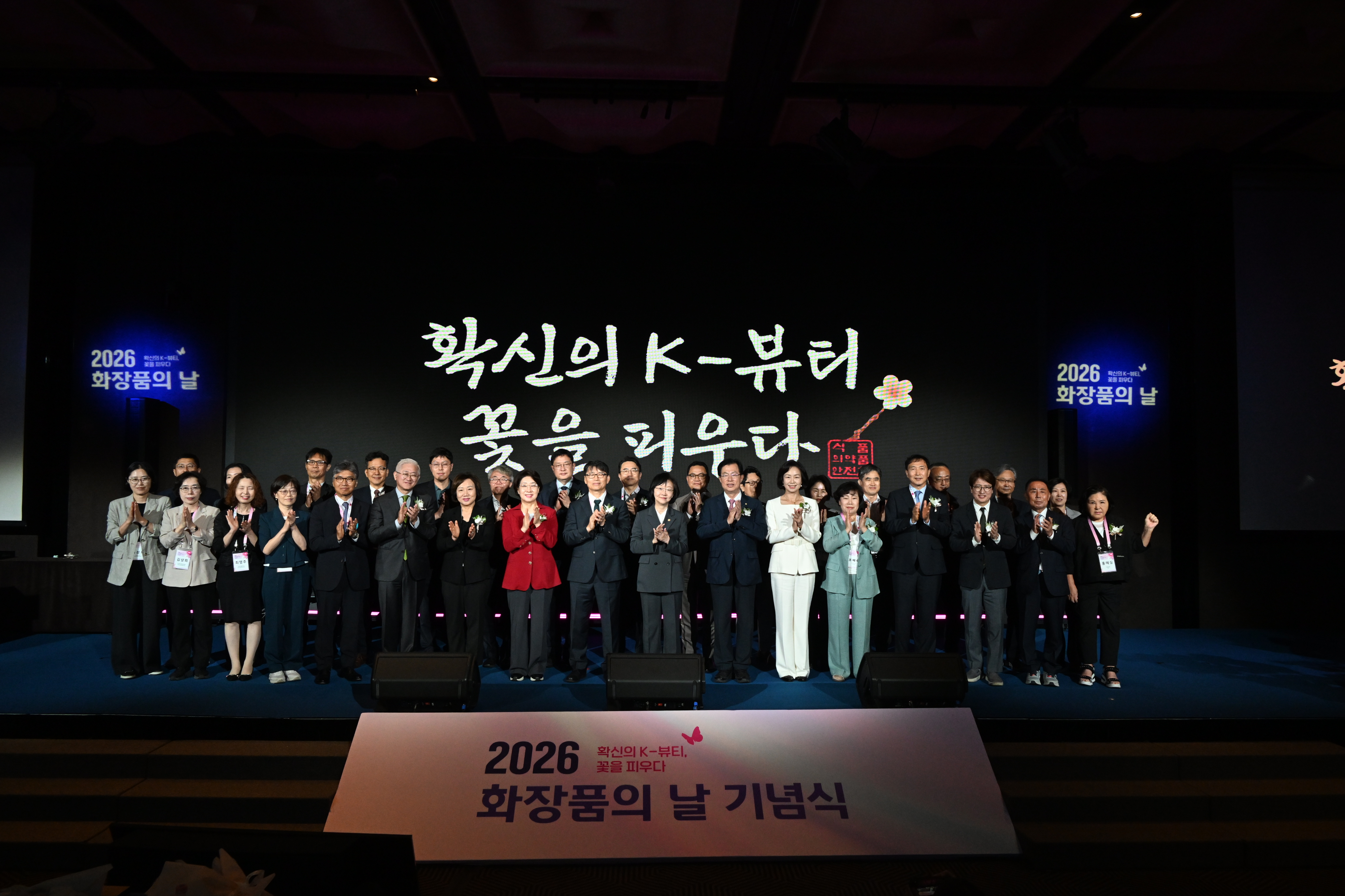 2026 화장품의 날 기념식