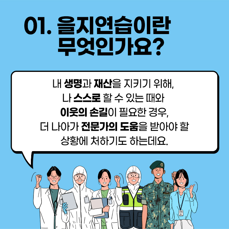 2022년 을지훈련 대국민 홍보 카드뉴스_3