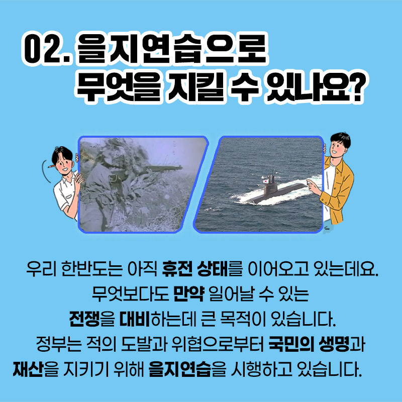 2022년 을지훈련 대국민 홍보 카드뉴스_4