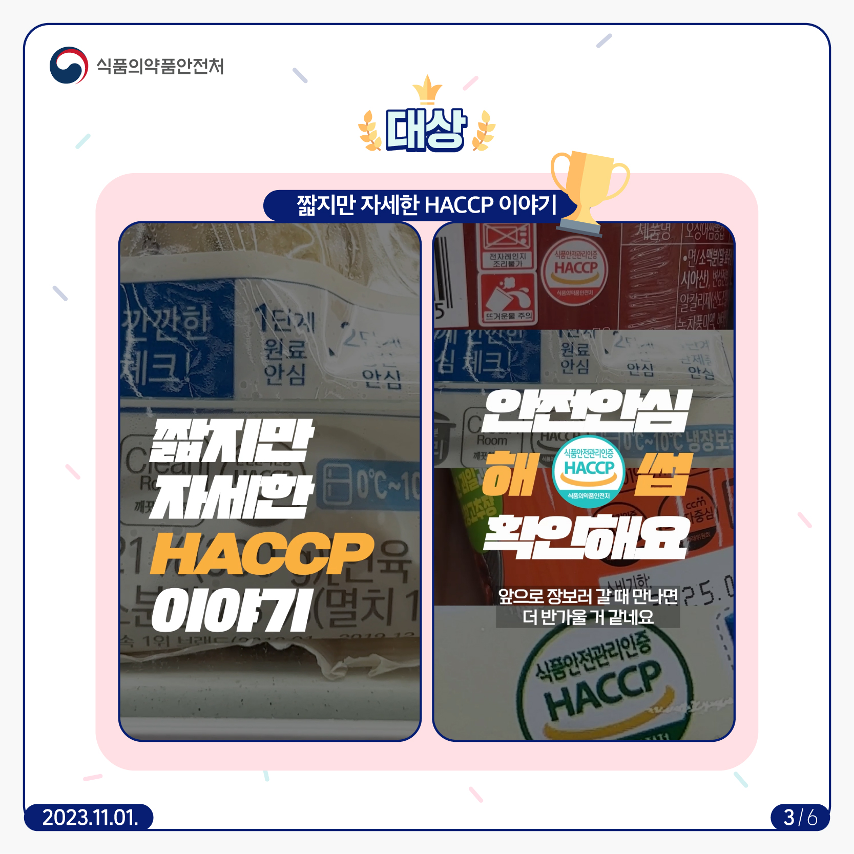 HACCP 숏폼 공모전 수상작 결과 발표_3