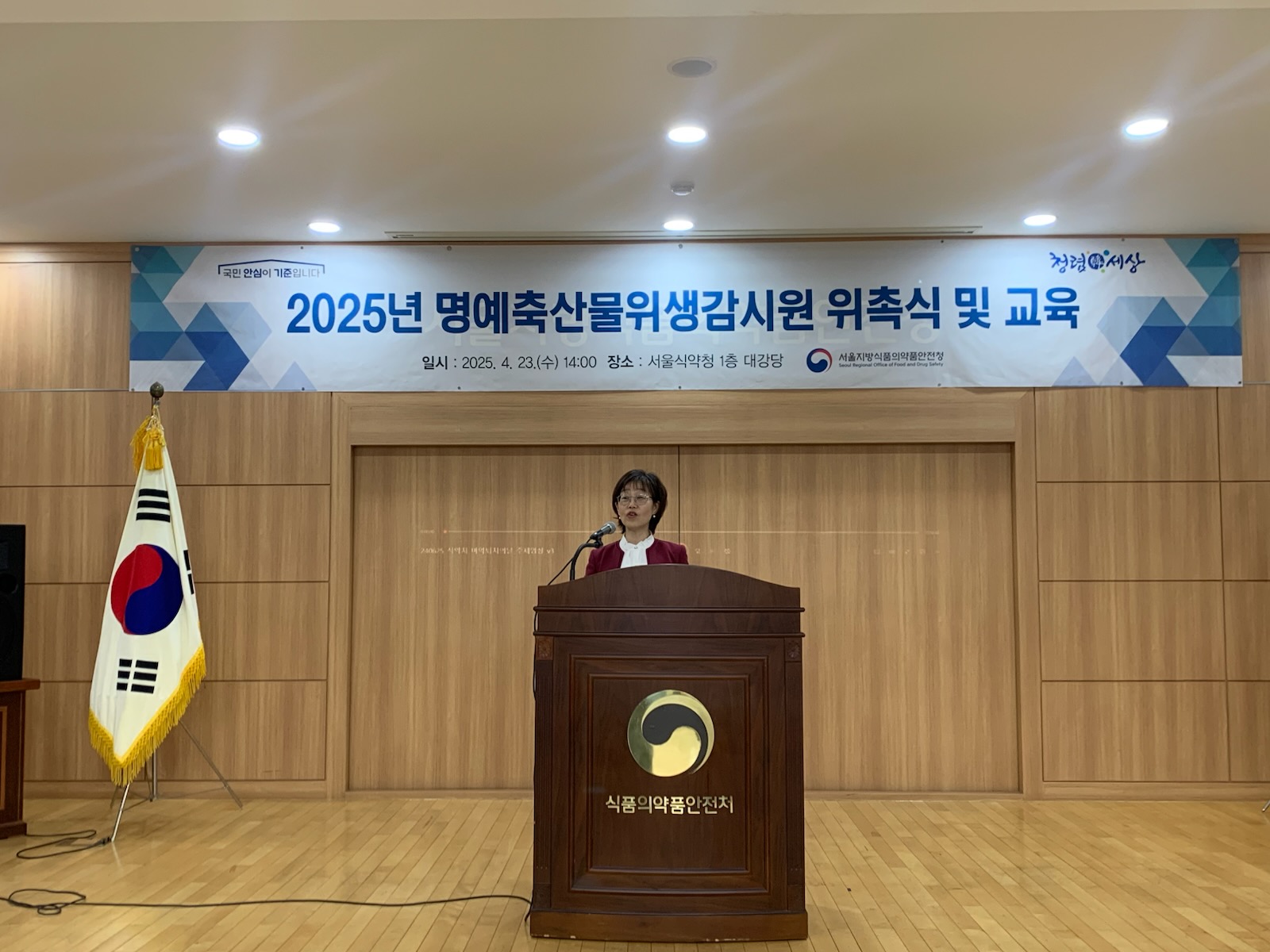 2025 명예축산물위생감시원 신규 위촉식(2025.4.23.)_1