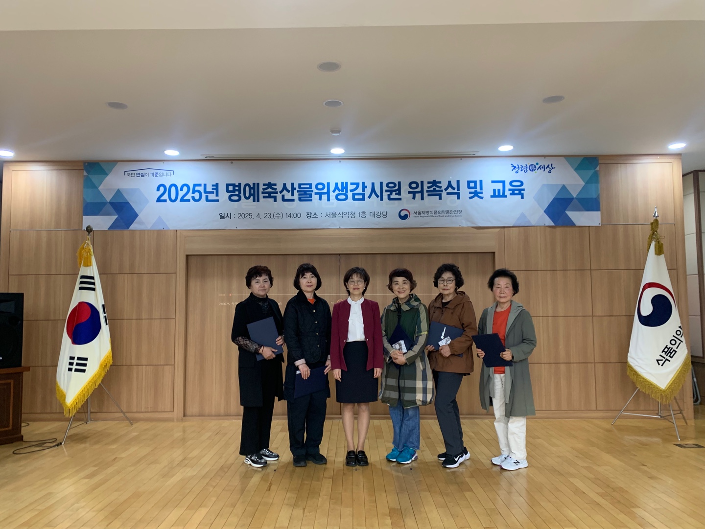 2025 명예축산물위생감시원 신규 위촉식(2025.4.23.)