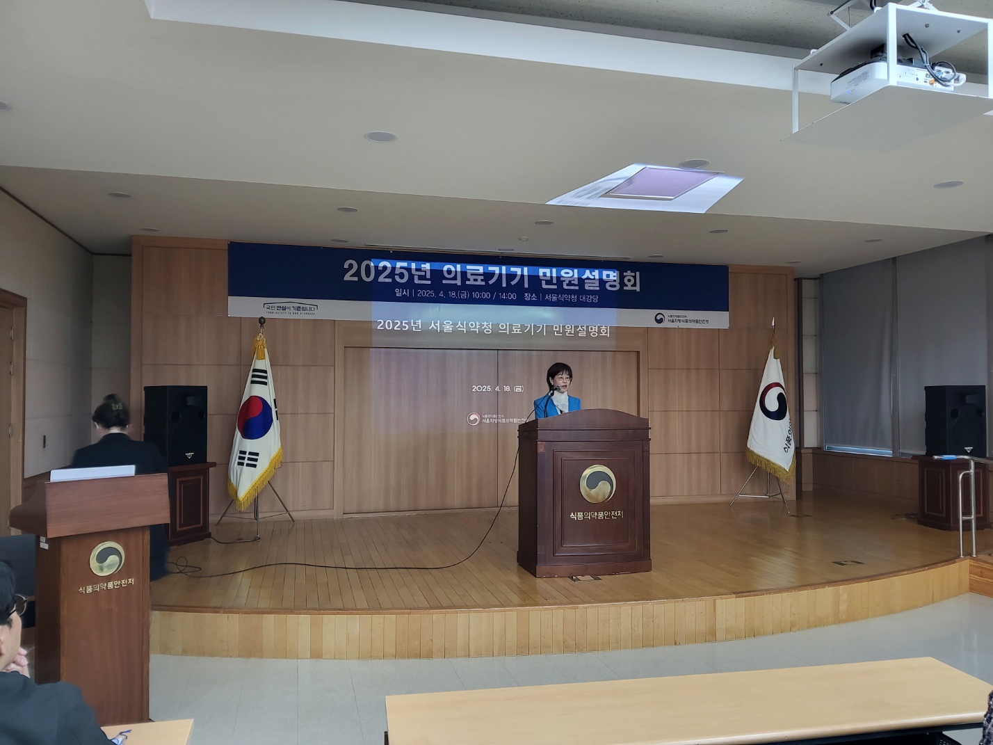 2025 의료기기 민원설명회(2025.4.17.~4.18.)_3