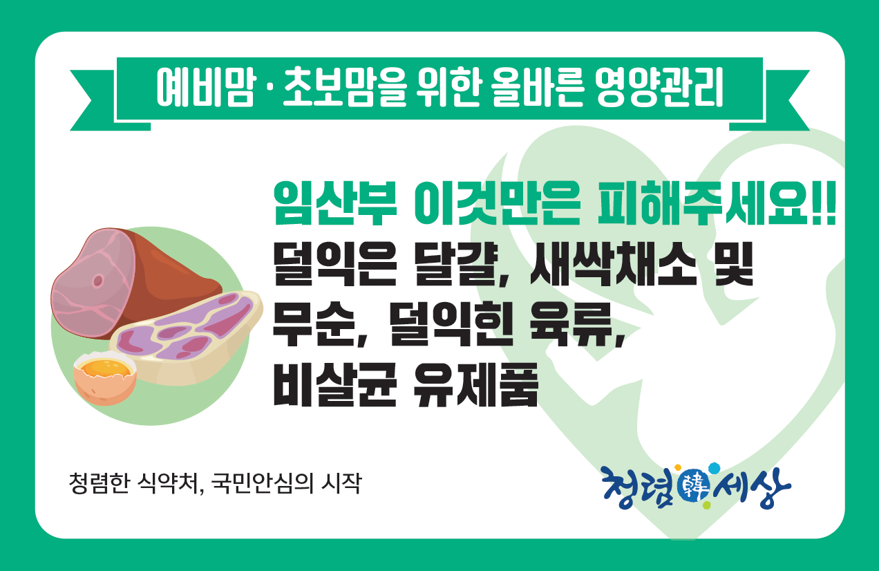 예비맘·초보맘을 위한 올바른 영양관리_카드뉴스_5