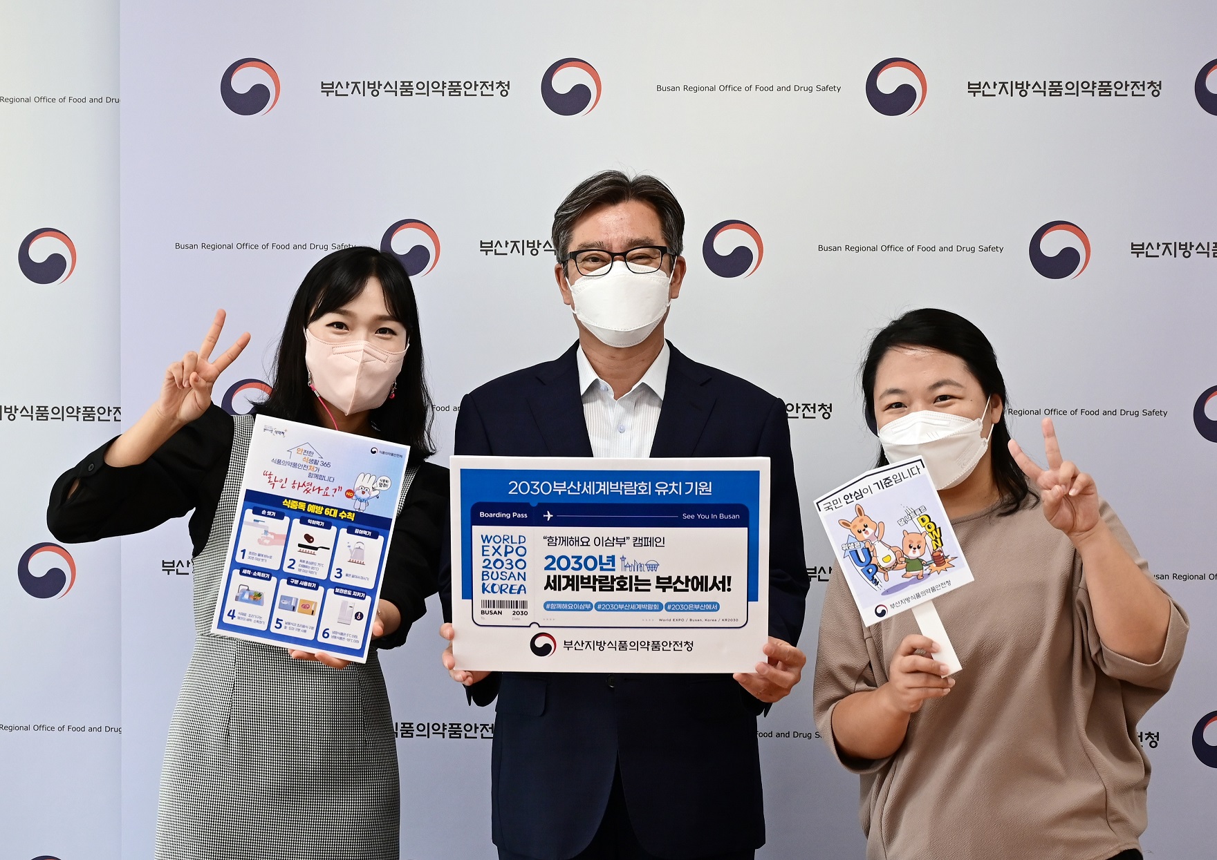 부산식약청장, 2030 부산세계박람회 유치 응원 캠페인 참여