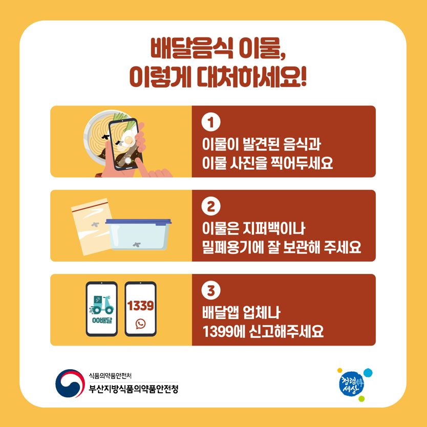 [카드뉴스] 1인 가구를 위한 배달음식의 올바른 영양 및 위생관리_10