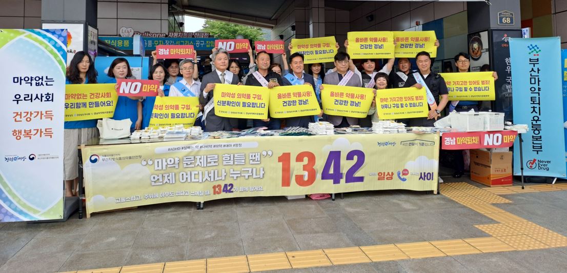 부산식약청, 불법 마약류 근절 위한 합동캠페인 실시_1
