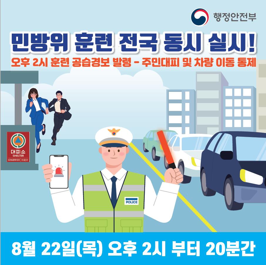 민방위 훈련 안내_1