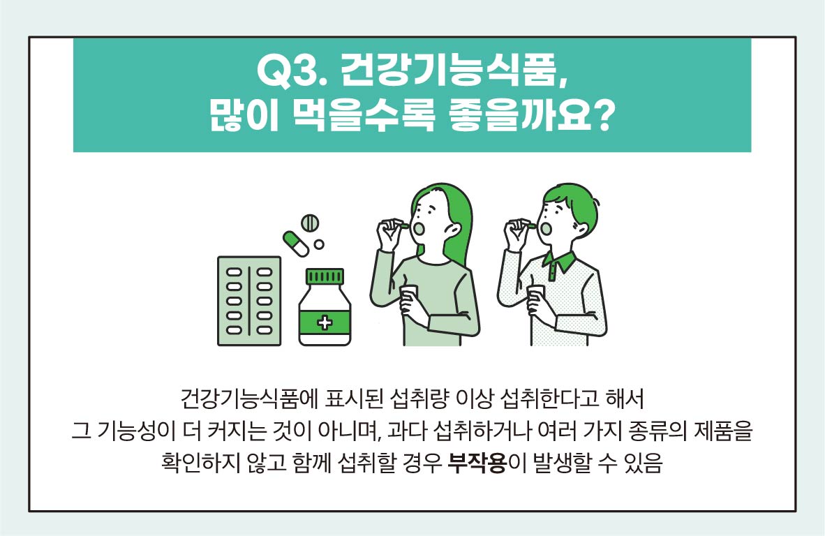[카드뉴스] 건강기능식품 이야기 2호_5