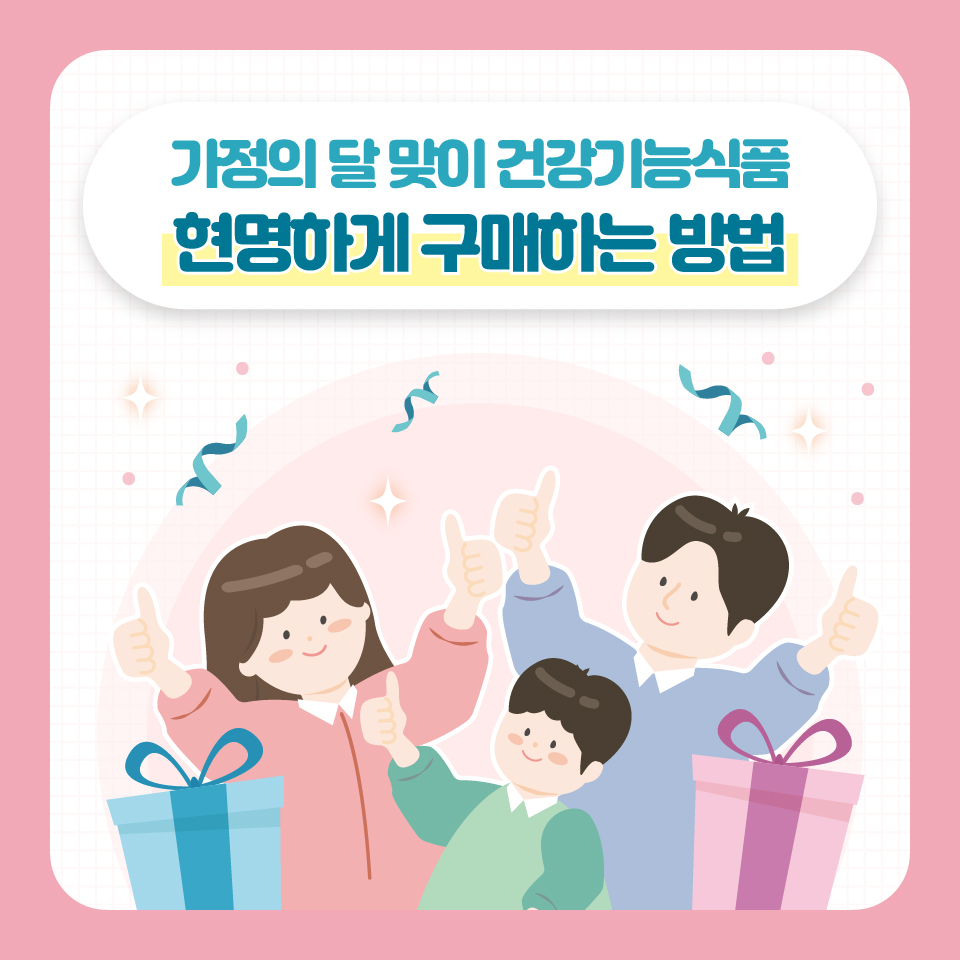 [카드뉴스] 건강기능식품 이야기_2