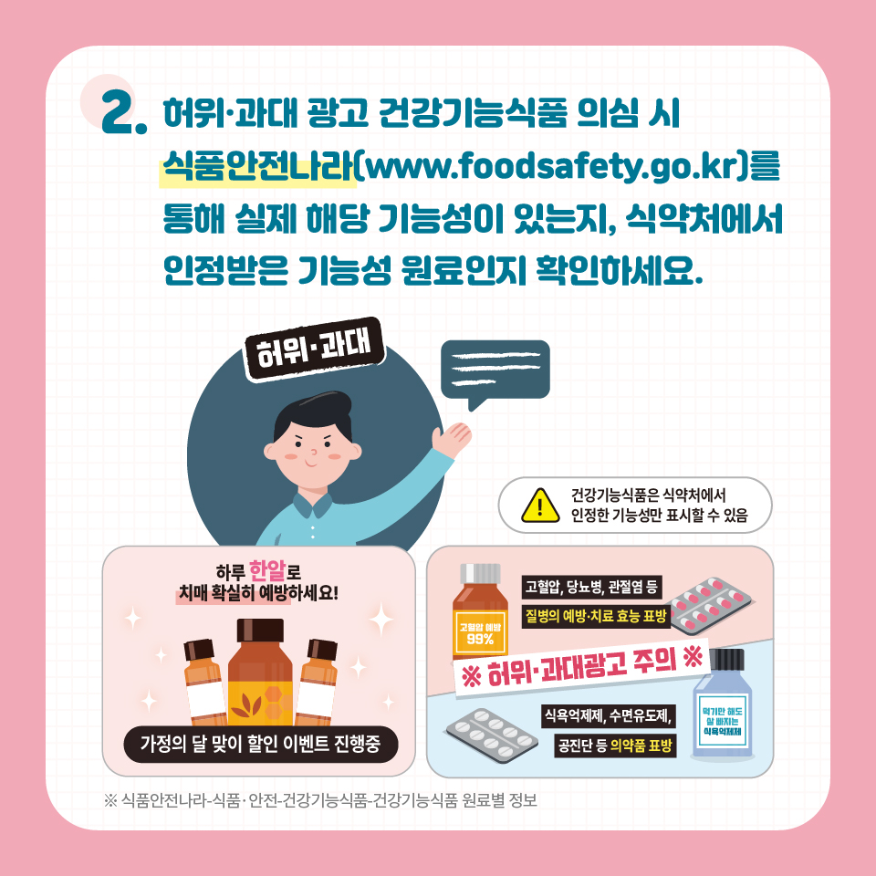 [카드뉴스] 건강기능식품 이야기_4