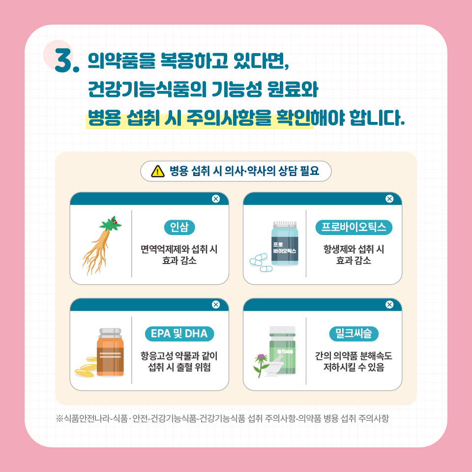 [카드뉴스] 건강기능식품 이야기_5