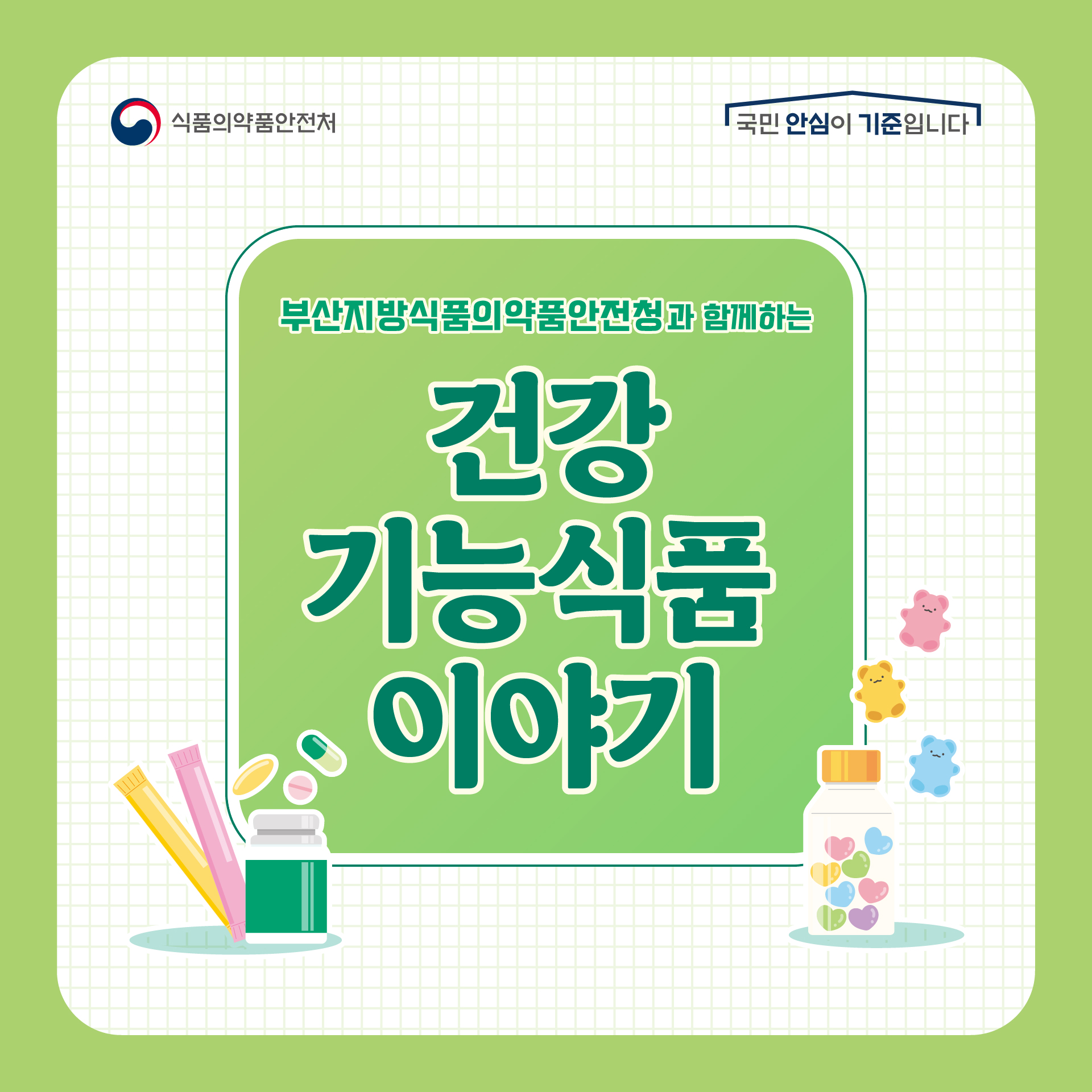 [카드뉴스] 건강기능식품 이야기 2호_1