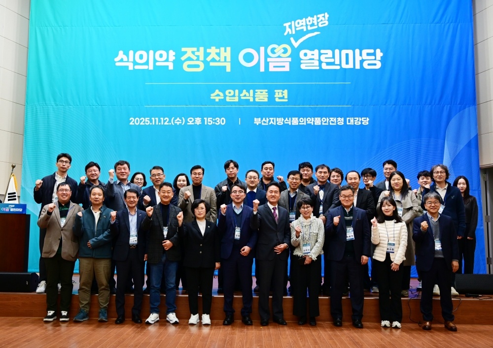 식의약 정책이음 지역현장 열린마당(수입식품편) 개최