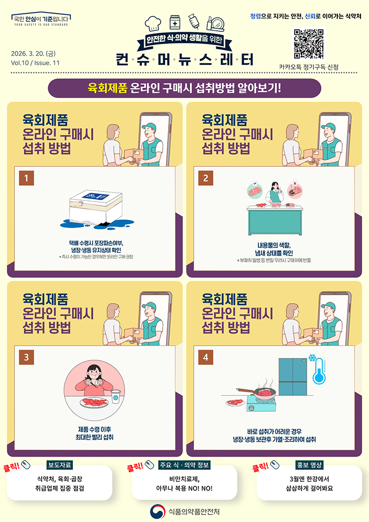 [컨슈머 뉴스레터] 육회제품 온라인 구매시 섭취방법 알아보기!_1