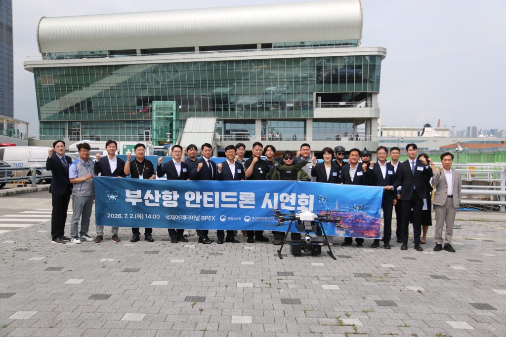 부산항 안티드론시스템 시연회 참석