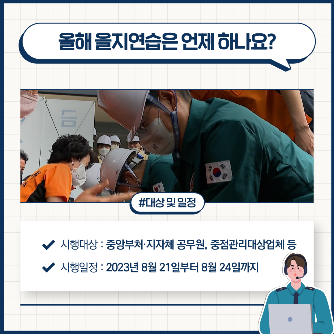 2023년도 을지연습 안내_5