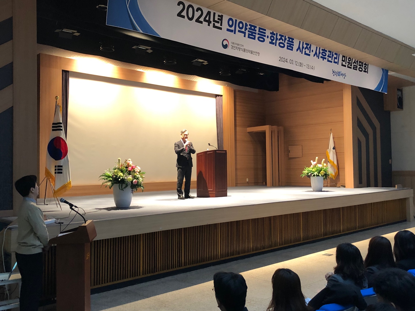 [24.3.12~13(화~수)] 경인식약청, 2024년도 의약품 등 민원설명회 개최
