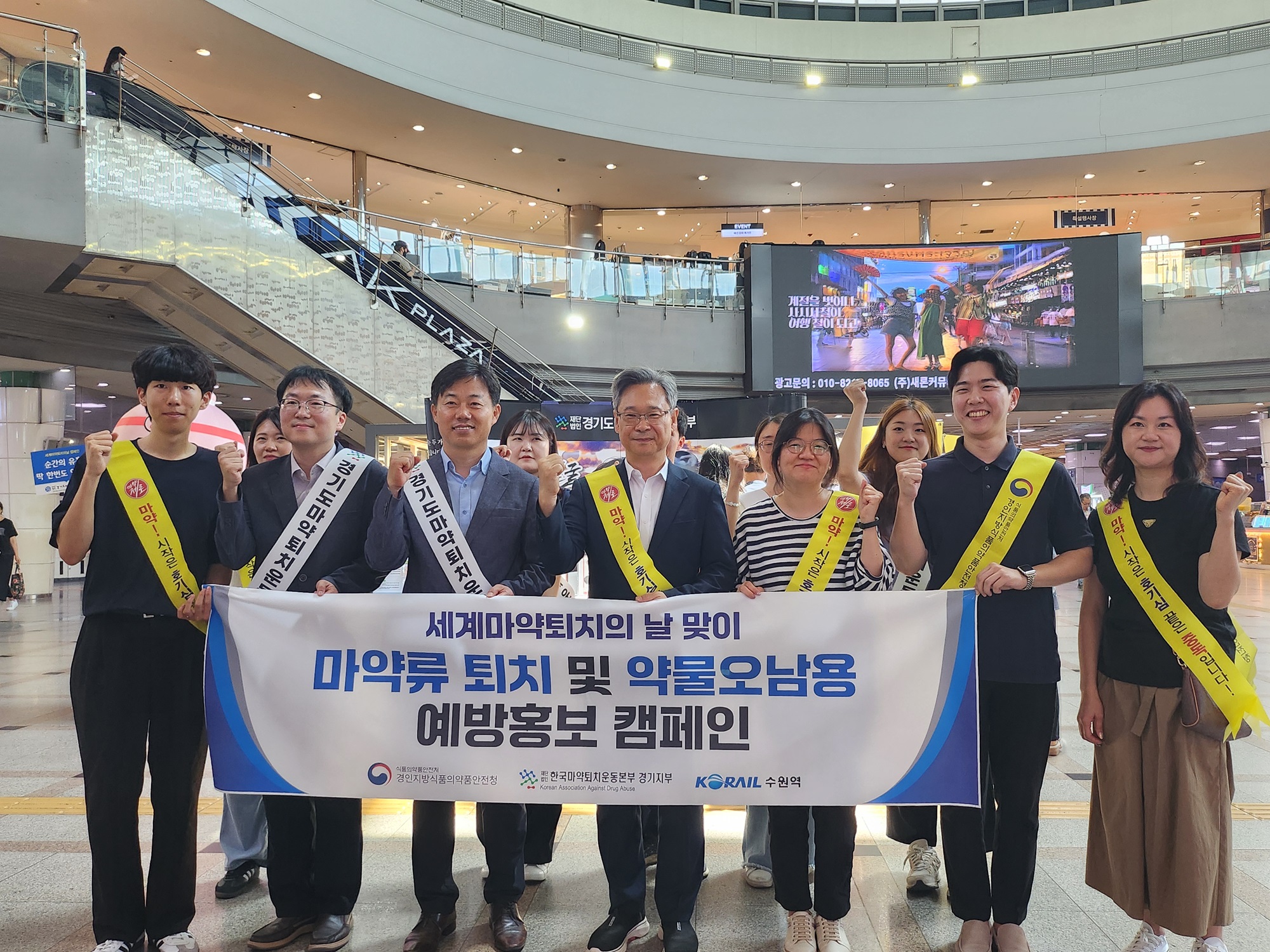 [24.6.21.(금)] 경인식약청 - 마퇴본부 경기지부, 불법 마약류 퇴치 합동 캠페인 실시 상세보기|미디어뉴스 | 경인지방식품의약품안전청