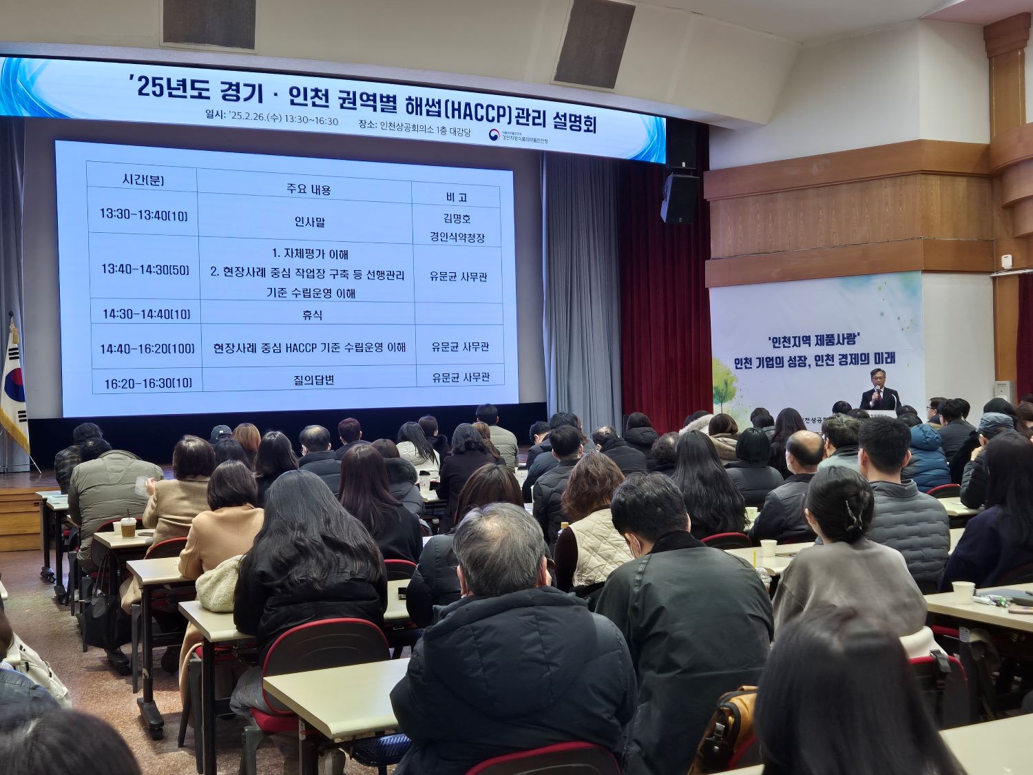 [25.2.26.(수)] '25년도 경기·인천 권역별 해썹(HACCP)관리 설명회_1