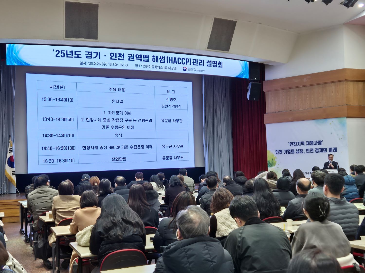 [25.2.26.(수)] '25년도 경기·인천 권역별 해썹(HACCP)관리 설명회_2