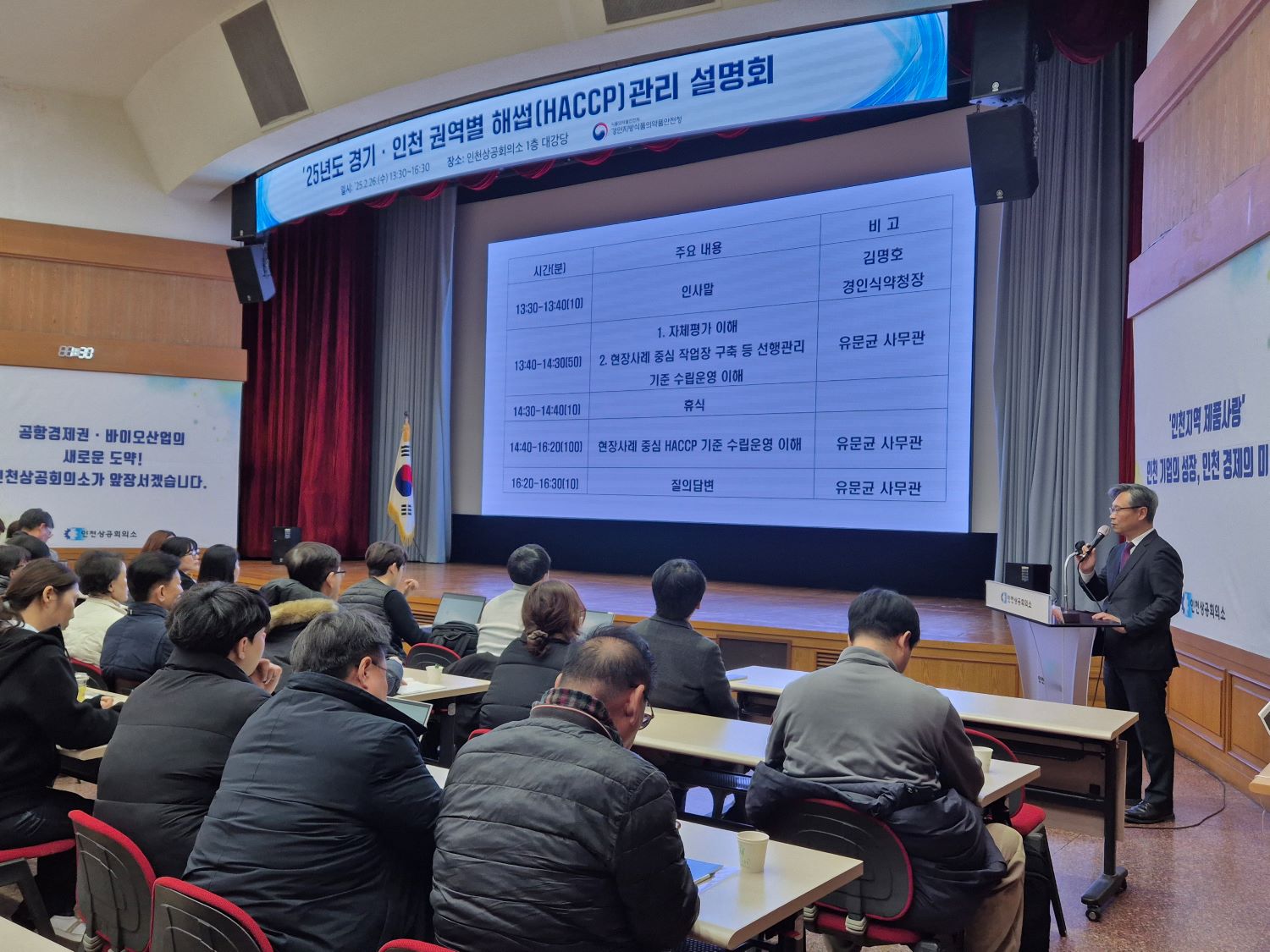 [25.2.26.(수)] '25년도 경기·인천 권역별 해썹(HACCP)관리 설명회_3