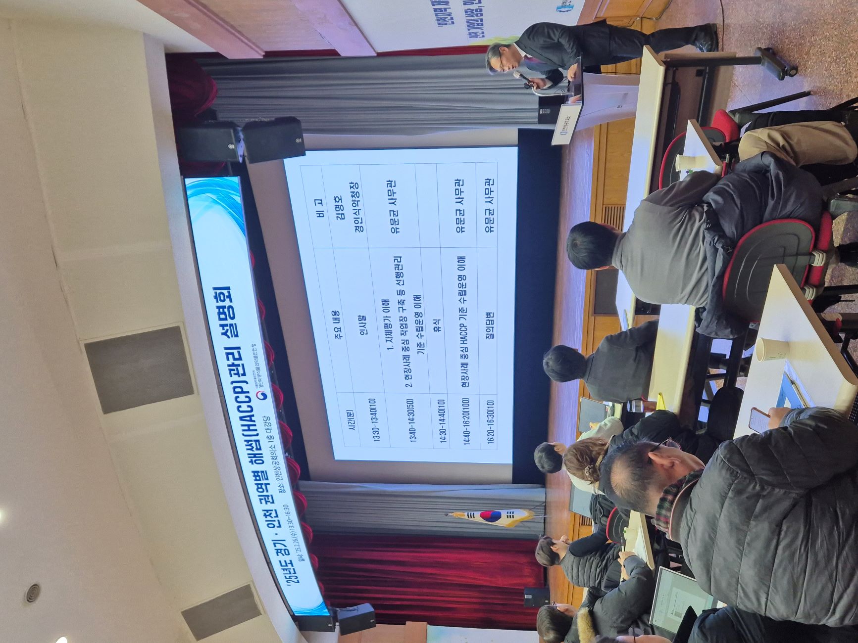 [25.2.26.(수)] '25년도 경기·인천 권역별 해썹(HACCP)관리 설명회_4