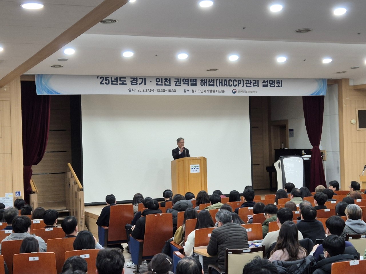 [25.2.27.(목)] '25년도 경기·인천 권역별 해썹(HACCP)관리 설명회_1