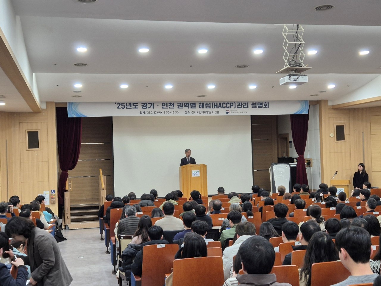 [25.2.27.(목)] '25년도 경기·인천 권역별 해썹(HACCP)관리 설명회_2