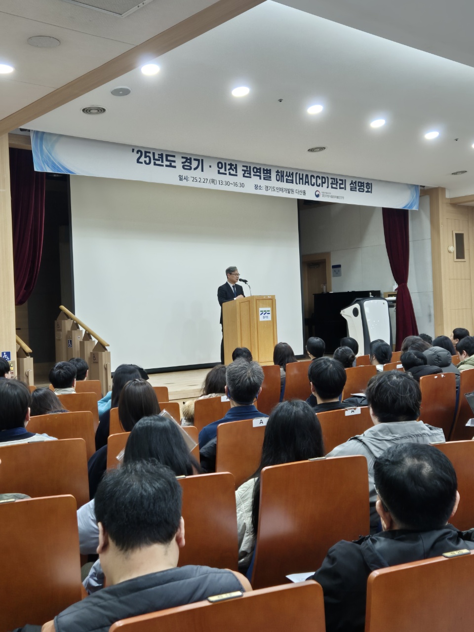 [25.2.27.(목)] '25년도 경기·인천 권역별 해썹(HACCP)관리 설명회_4