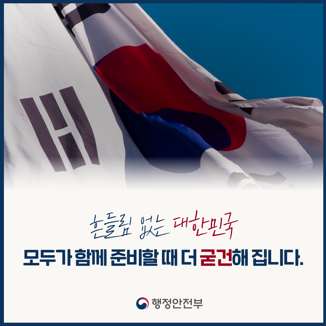 2023년 을지연습 실시 안내(8.21.~8.24.)_6