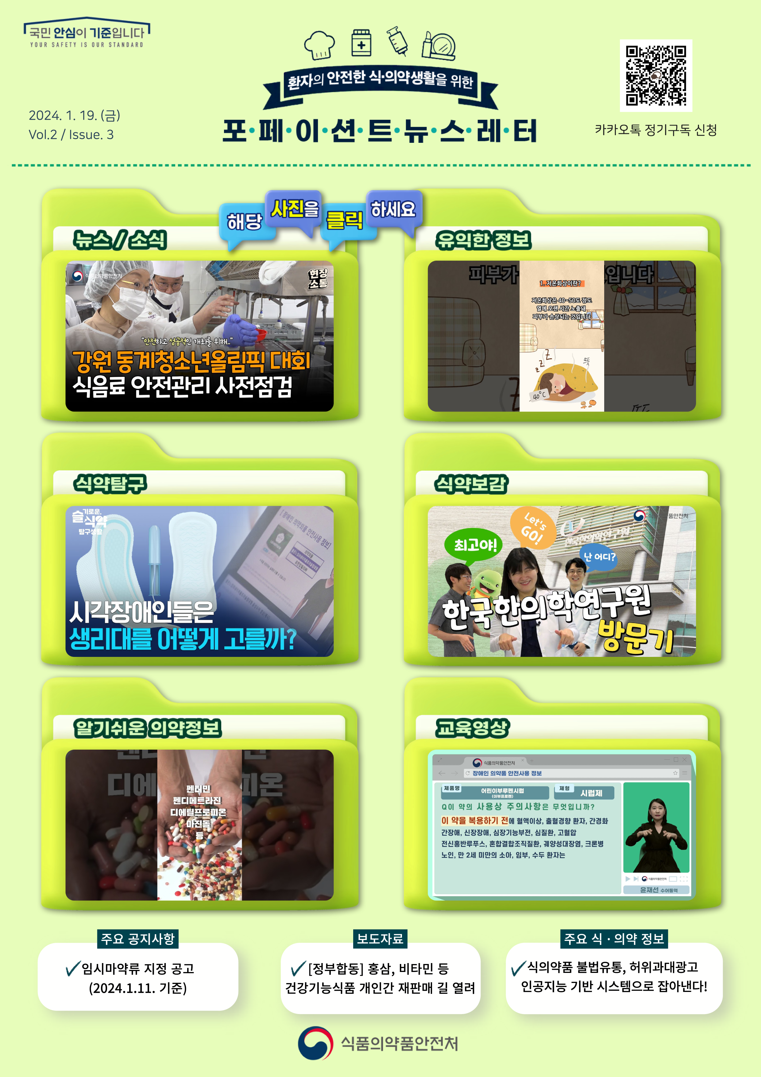 [포페이션트 뉴스레터] Issue.3_1