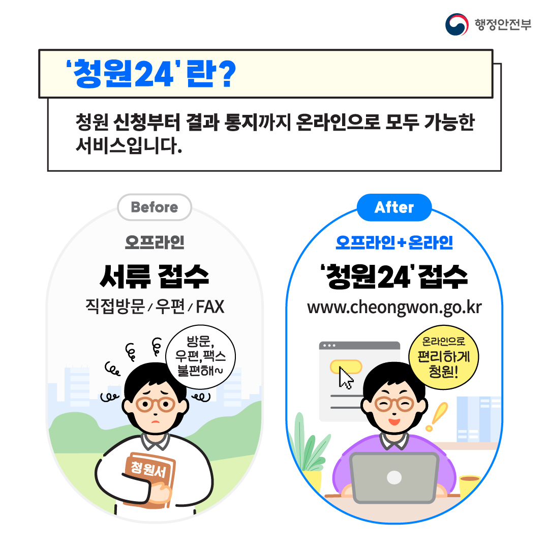 청원24 서비스 개시 카드뉴스_4