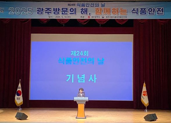 제24회 식품안전의 날 합동기념식_2