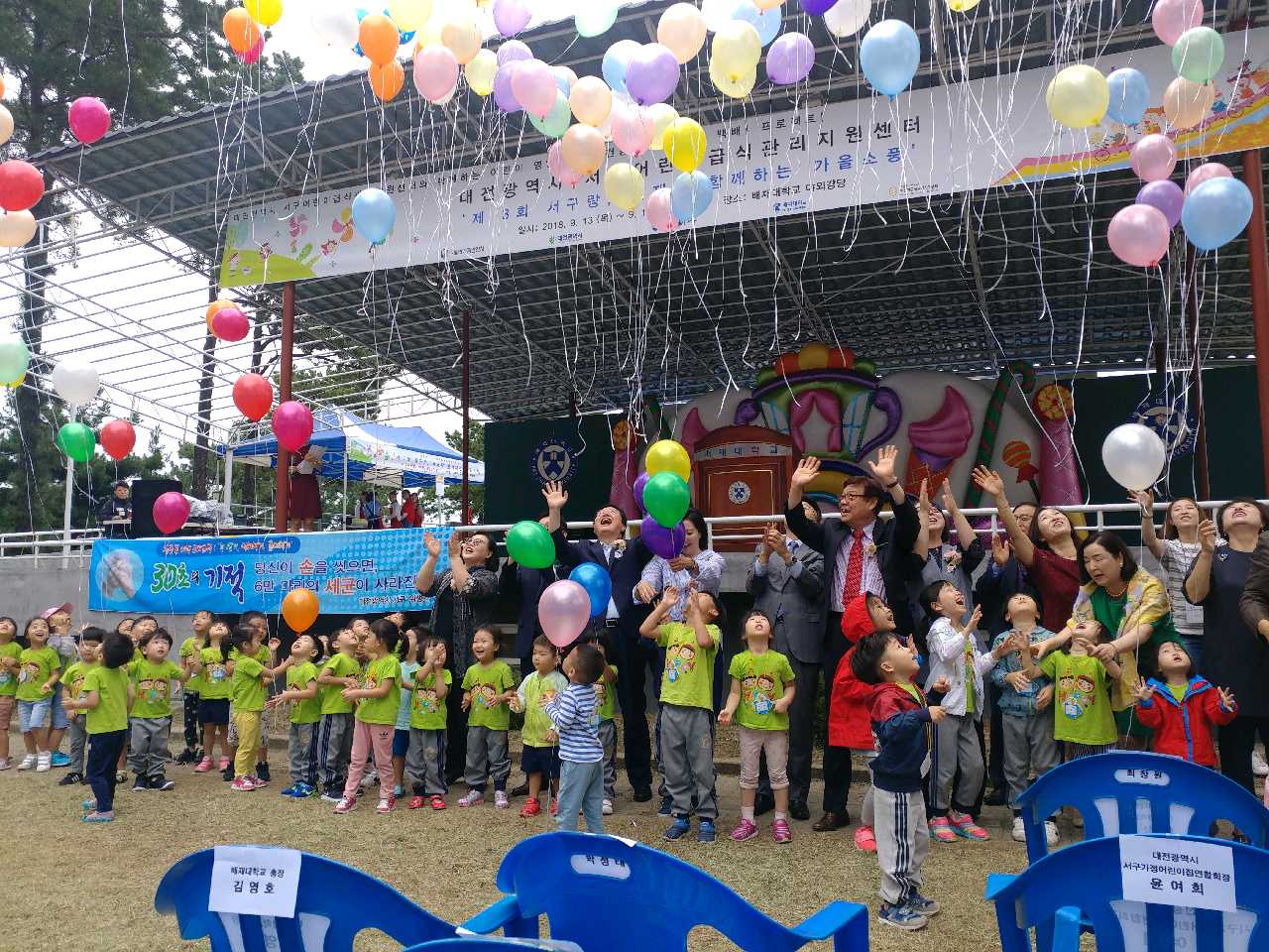 대전 서구 어린이급식관리지원센터 특화 행사(가을소풍) 개막식 참석