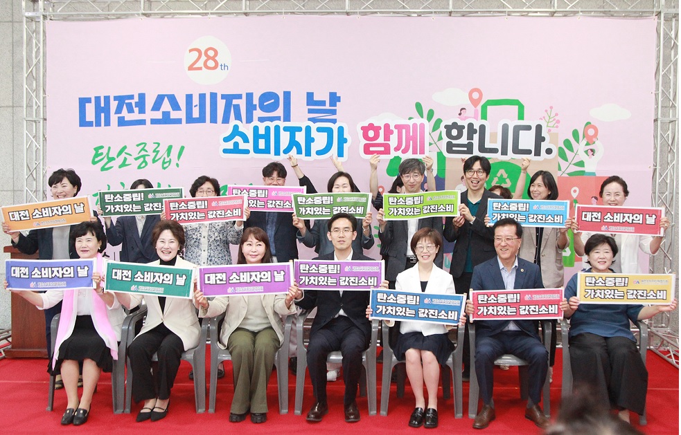 대전소비자의 날 기념행사_2